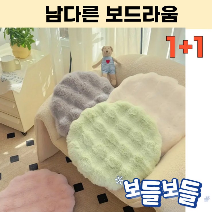 엠디픽 11 방석 포근 보들 겨울 방한 따뜻 엉따