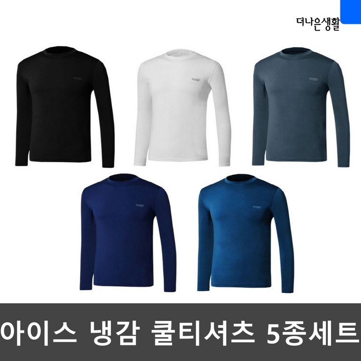 (색상랜덤) 5종세트 쌈지 남성용 자외선 차단 시원한 기능성 아이스 냉감 쿨링 긴팔 티셔츠