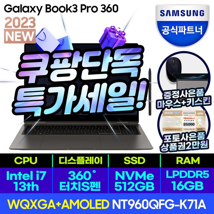 삼성전자 갤럭시북3 프로360 NT960QFG-K71A 16인치 13세대 CPU-i7 - 쇼핑뉴스