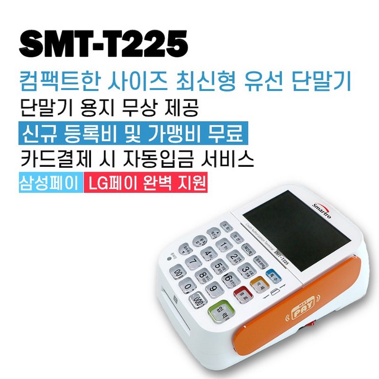애플페이 지원 카드단말기 신용카드 결제기 유선 체크기 이카드밴 SMT-T225