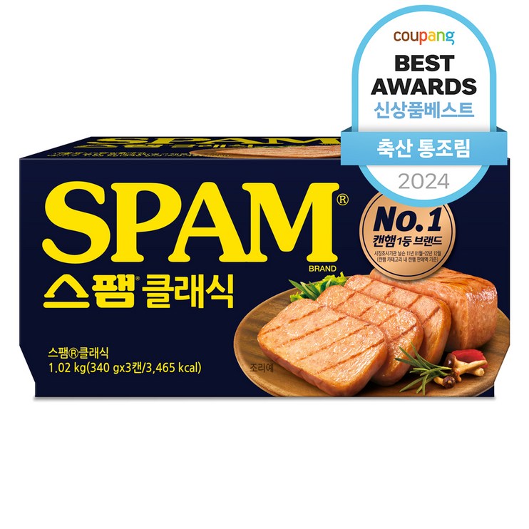 스팸 클래식