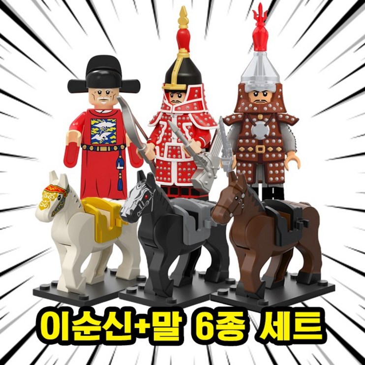 호환블록 한국의 위인 충무공 이순신 장군 말 브릭미니피규어 6종 세트, 1개 호환블록 한국의 위인 충무공 이순신 장군 말 브릭미니피규어 6종 세트, 1개