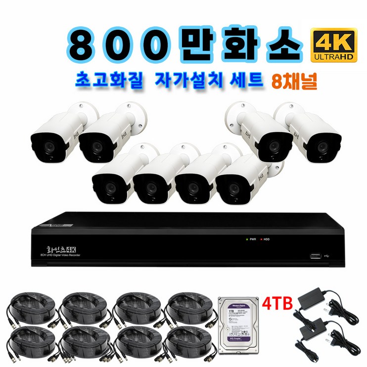 화인츠 800만화소지원 8채널 CCTV자가설치세트 패키지 실내 CCTV세트 감시카메라 고급케이블10m XRT4108TC HDD옵션 선택