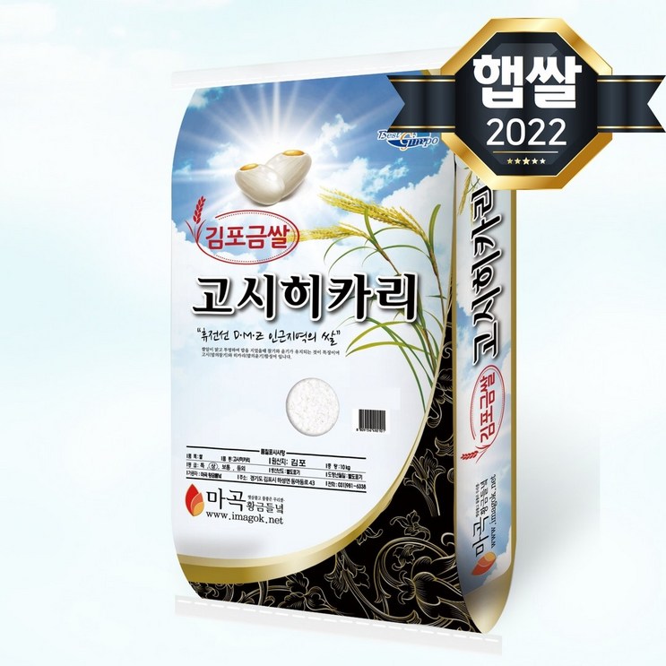 밥맛좋은 상등급 신김포농협 김포금쌀 고시히카리 20kg
