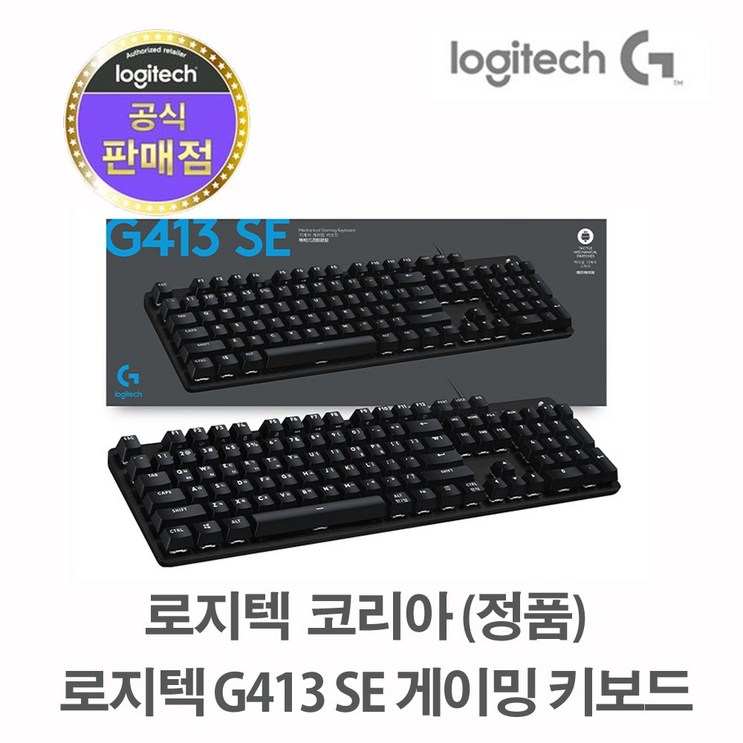 로지텍 G413 SE 기계식 게이밍 키보드