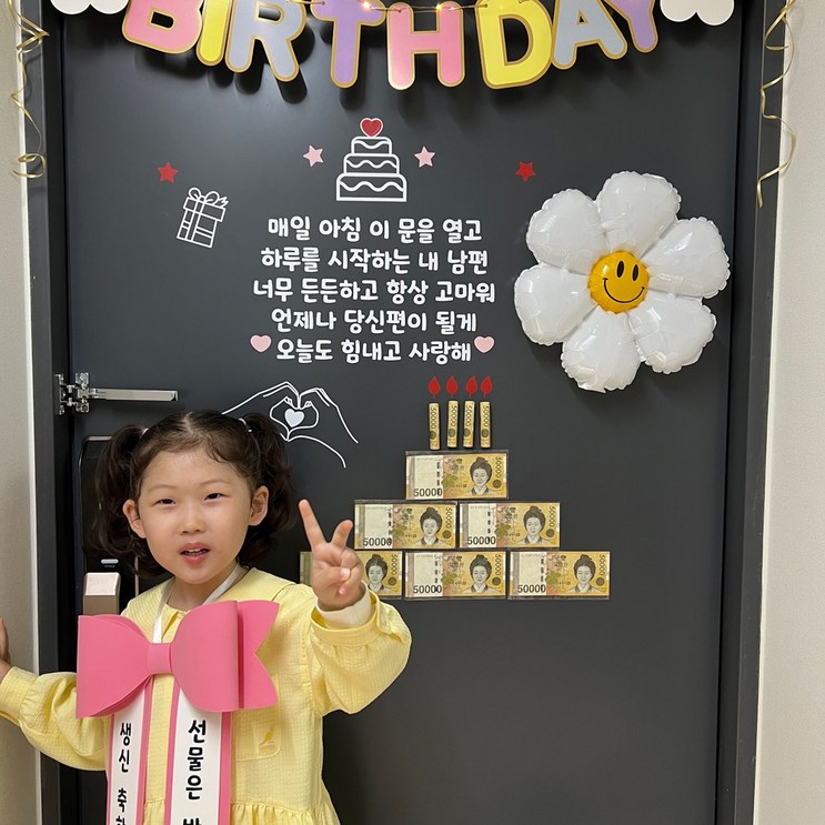 현관문이벤트 초간단 11종 풀셋트 아기화환, 데이지 가랜드 사랑하는 나의 남편 현관문이벤트 초간단 11종 풀셋트 아기화환, 데이지 가랜드 사랑하는 나의 남편