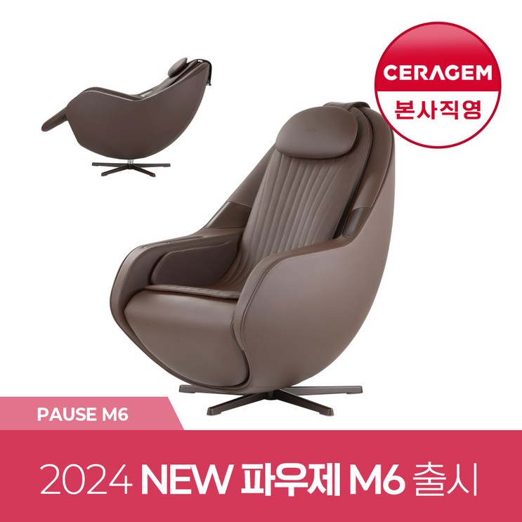 세라젬 파우제 M6 안마의자 마사지 휴식가전