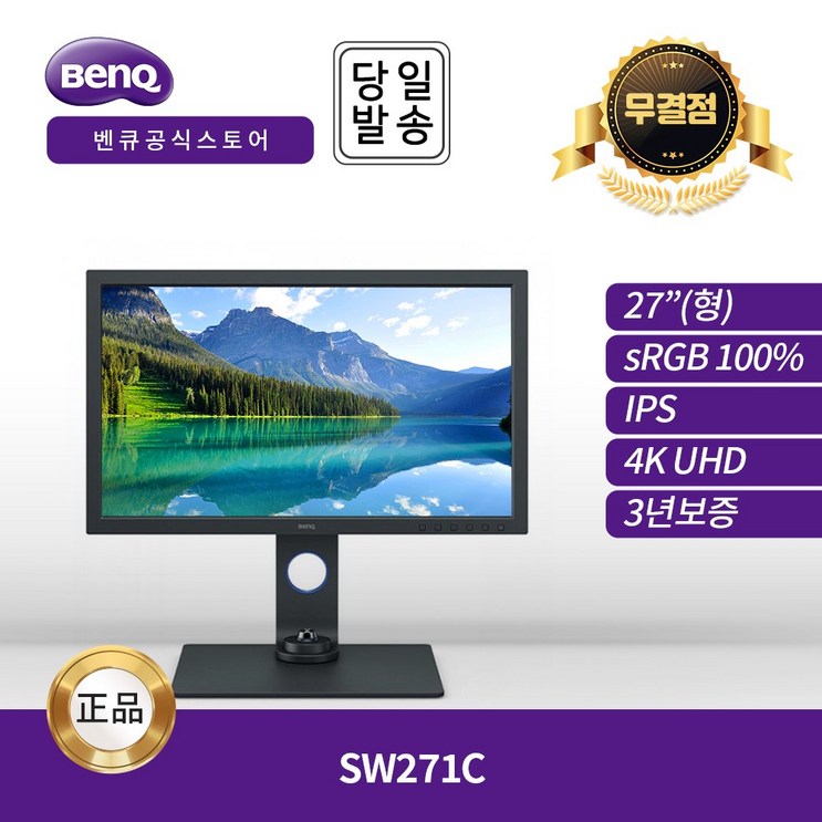 BenQ총판 SW271C AQCOLOR IPS 4K UHD 60Hz 무결점 전문가용 ES, SW271C