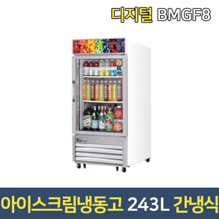부성 쇼케이스냉동고 BMGF8 아이스크림냉동고
