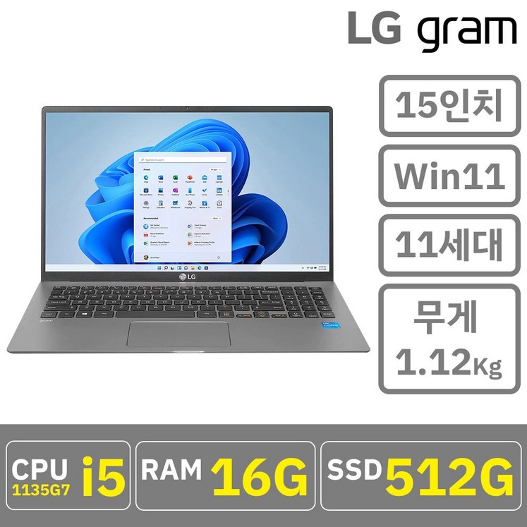 LG그램 15인치 초경량 i5프로세서 11세대 윈도우11 16GB 512GB