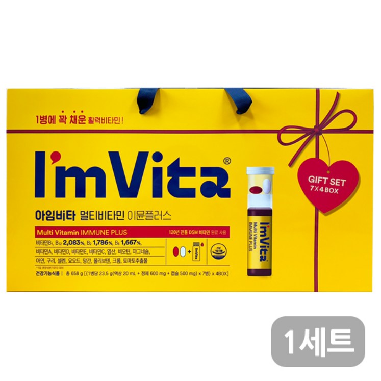 아임비타 명절 선물 세트 23.5g 7병 X 4박스 액상 멀티 비타민 이뮨 플러스