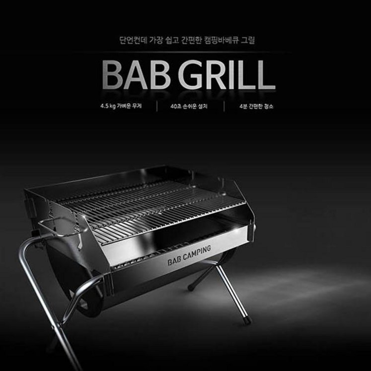 프리미엄 접이식 캠핑 바베큐 그릴 밥그릴 BABXG150 프리미엄 접이식 캠핑 바베큐 그릴 밥그릴 BABXG150