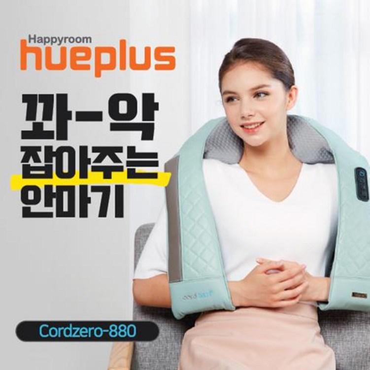 휴플러스 2019년형 꽉 잡아주는 무선 어깨 안마기 cordzero-880