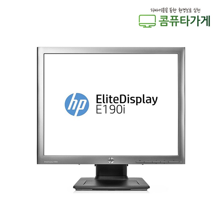HP 19인치 LED 중고 모니터 54 CCTV 노트북서브 듀얼 피봇 틸트 스위블 HPE190i
