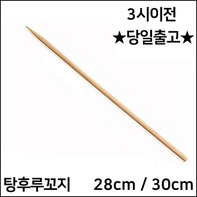 탕후루꼬지 4파이 28cm 6천개 30cm 탕후루꼬치 대나무꼬치 대나무꼬지, 1개