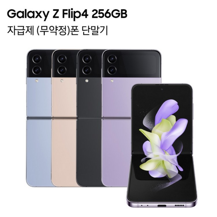 삼성전자 갤럭시 Z 플립4 5G 자급제 SM-F721N - 쇼핑뉴스