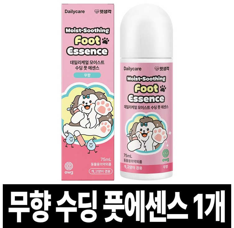 펫생각 무향 수딩 밤 풋 에센스 강아지 발바닥 보습제 발 갈라짐 진정 로션 크림 습진