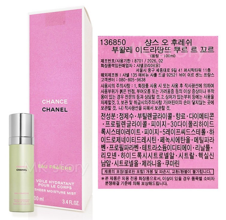 샹스 오 후레쉬 바디 모이스처 미스트  백화점 정품