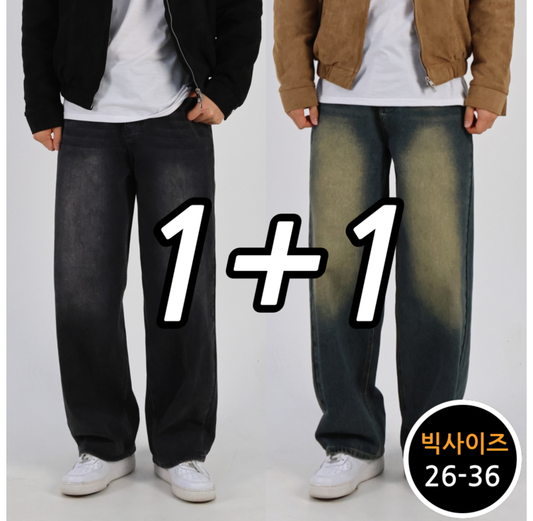 2장 세트 남녀공용 빈티지 워싱 와이드 데님 팬츠 청바지 빅사이즈 64672