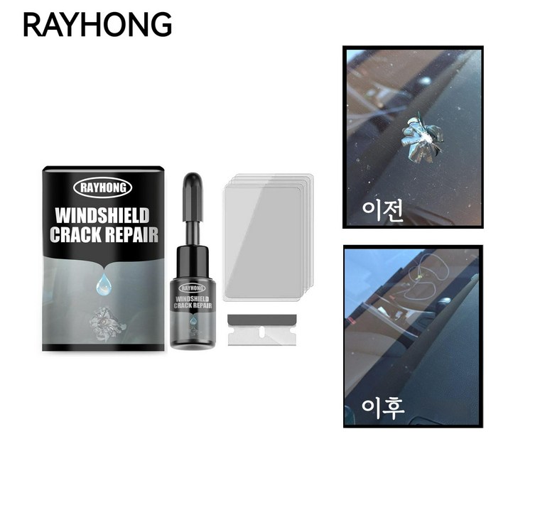[당일배송] rayhong 자동차 유리 복원 하자 용접 유리 복원 접착 자동차 전조등 연마 복원 헴라인 복구