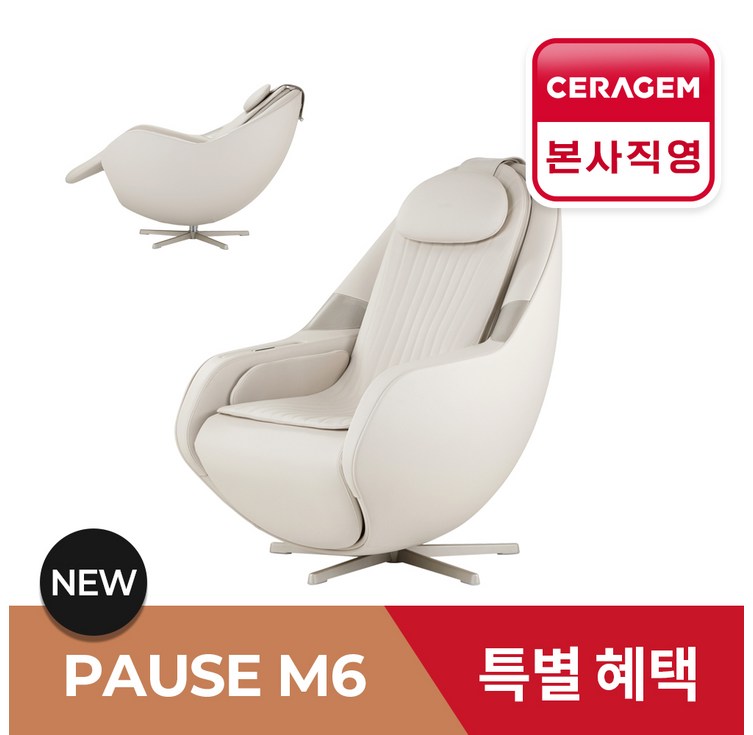 세라젬 본사설치 파우제 M6 안마의자 마사지 휴식가전