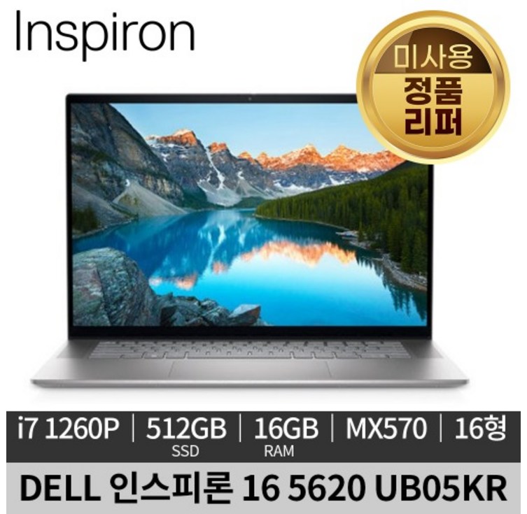 미사용 정품 리퍼DELL 델 인스피론 16 5620 UB05KR MX570 노트북