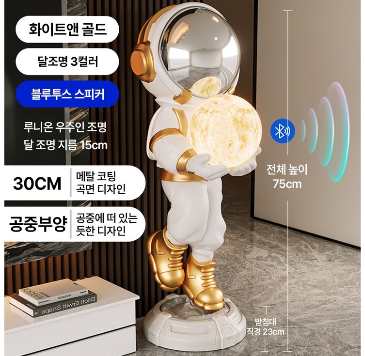 루니온 우주인조명 무드등 스피커 우주비행사 달조명 거실 매장 인테리어 집들이선물 오브제