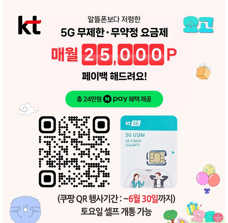 KT 유심 요고 다이렉트 요금제 5G LTE 유심칩 USIM, 1개, 9999일, 가입시확인 KT 유심 요고 다이렉트 요금제 5G LTE 유심칩 USIM, 1개, 9999일, 가입시확인