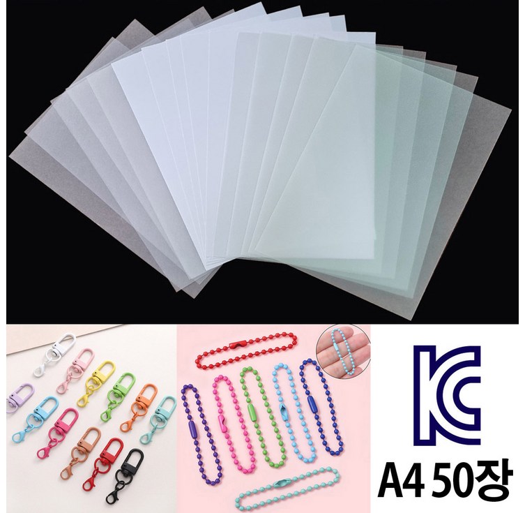 슈링클 수축종이 50장 컬러키링 펀치핀셋세트 방과후 키링만들기 공예용 열수축종이 미술종이 매직페이퍼, 1세트, 반투명50장키링핀셋펀치세트