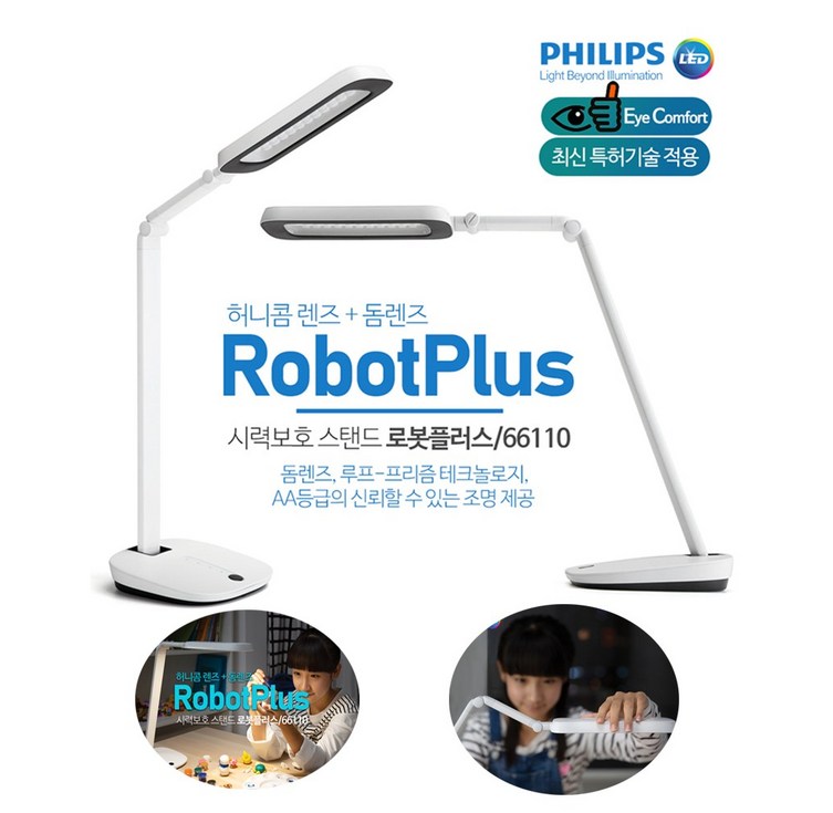 필립스 LED 스탠드 학습용 책상 공부 조명 독서실 독서등 사무실 데스크 학생 시력보호 스텐드