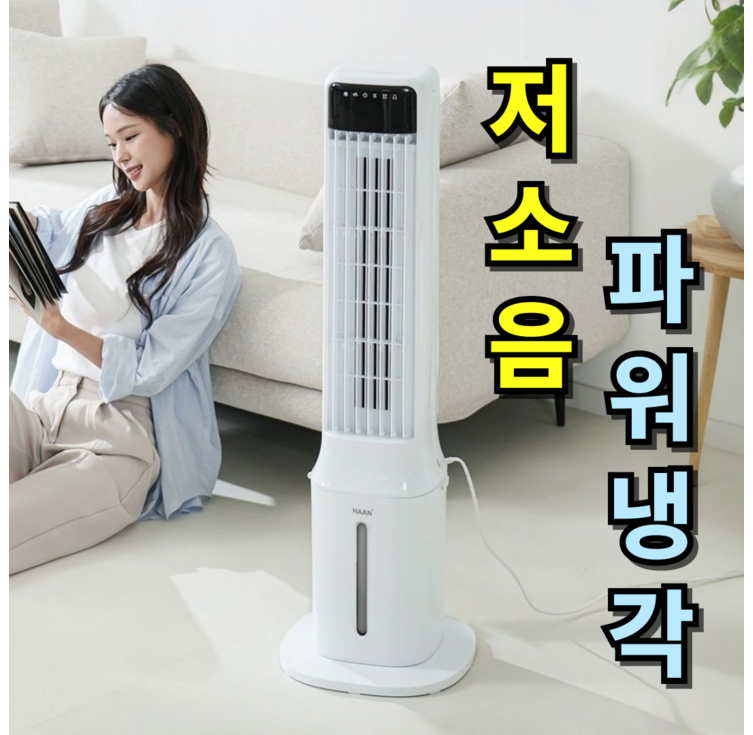 꽁꽁시원한한경희X비오닉 타워형 냉풍기 실외기없는 이동식에어컨 에어쿨러 가정용 업소용