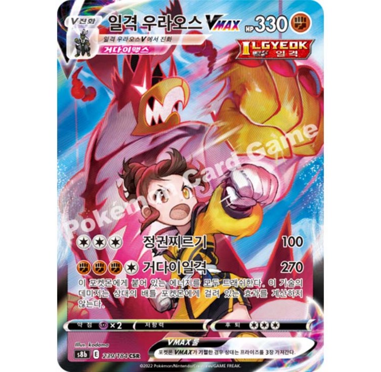 포켓몬카드 일격 우라오스 Vmax csr