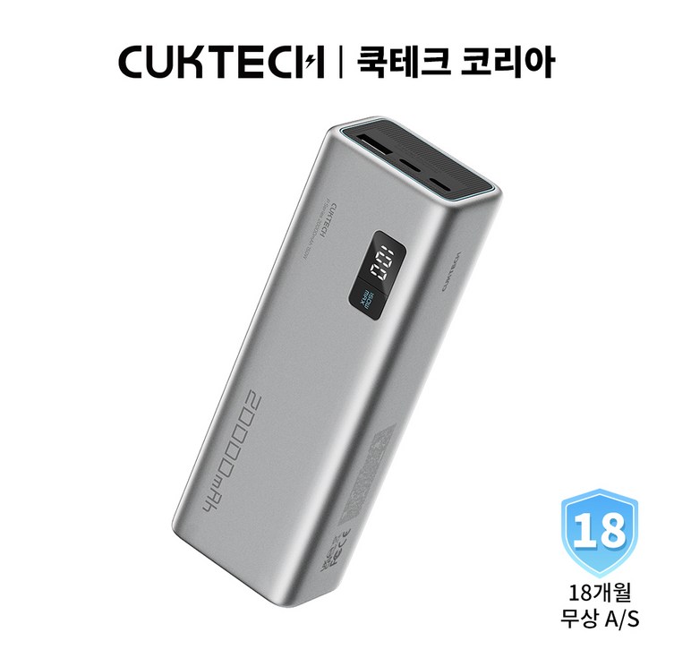 쿡테크 15 파워뱅크 대용량 20000mAh 150W 고속 충전 맥북 프로 100W MAX 노트북 보조배터리 삼성 45W 보조배터리여행용 기내반입18개월 무상 AS, PB200P