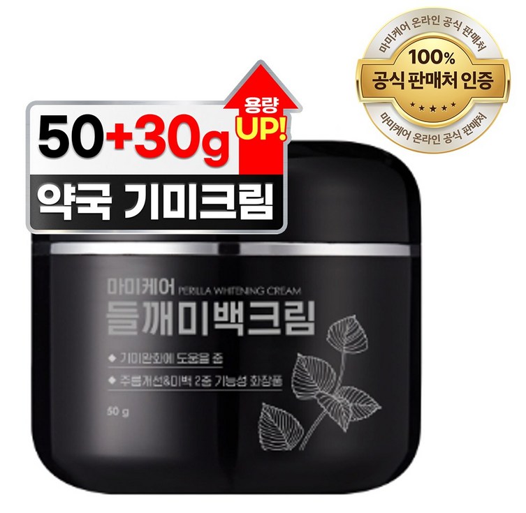 마미케어 들깨미백크림 대용량