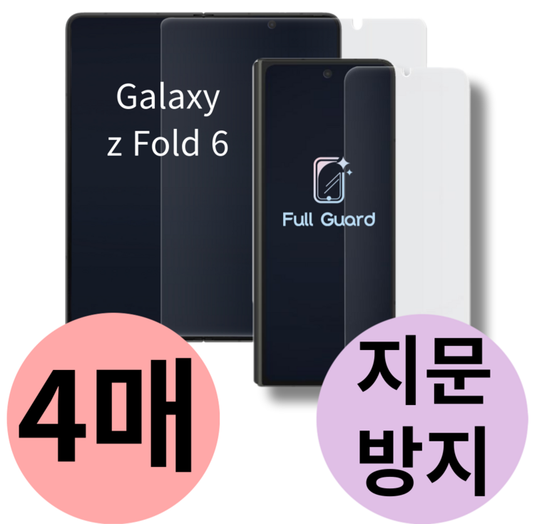 풀가드 갤럭시 Z플립6 내부 외부 액정 보호 필름 전면 후면 지문 방지 제트 flip 지플립 5g 힌지 호환, 4개 풀가드 갤럭시 Z플립6 내부 외부 액정 보호 필름 전면 후면 지문 방지 제트 flip 지플립 5g 힌지 호환, 4개