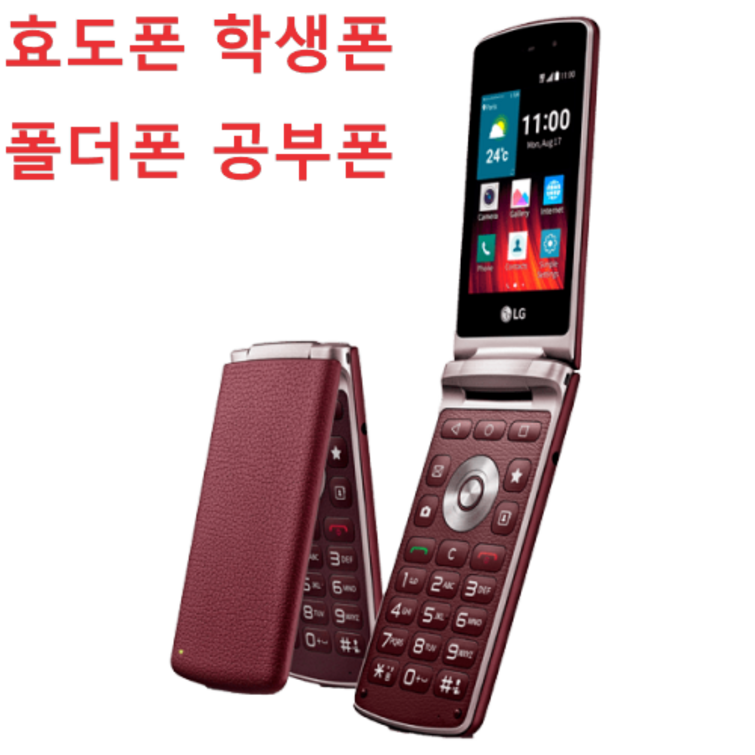 인터넷 되는 LG스마트폴더 중고폰, 피처폰, 중고 폴더폰 공기계, 중고폰, 효도폰, 유심기변, 세컨폰, 유심만 끼우시고 바로 사용하세요.