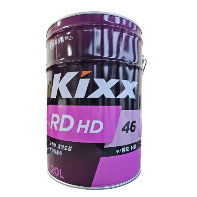 킥스, KIXX 란도 RD HD 46 20L, 유압작동유