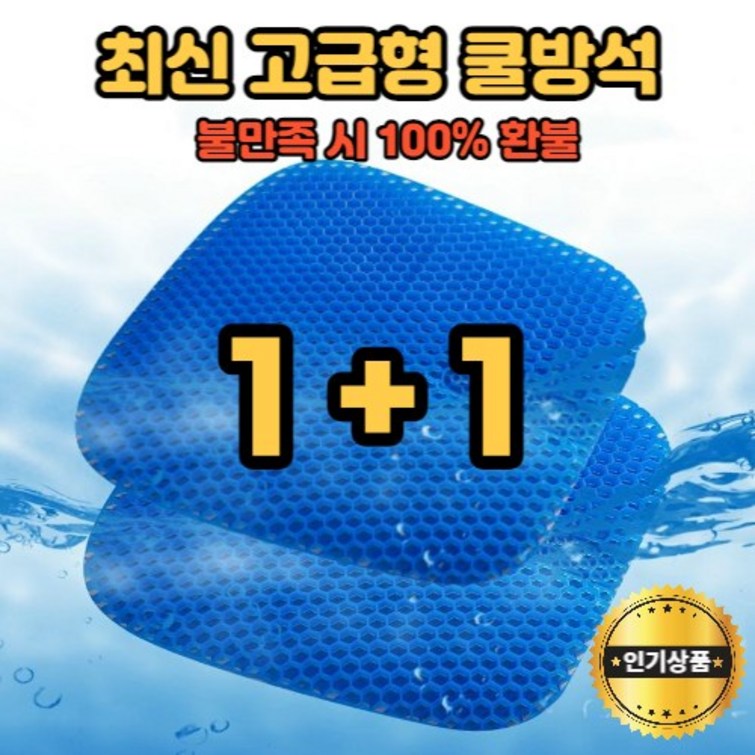 강호동방석 염경환방석 아이스방석 메쉬커버 세트 2023 업그레이드 대형 사무실방석 실리콘방석 젤리방석 벌집방석 쿨방석 통풍방석 쿨링방석 젤방석 젤쿠션 사무실여름방석 사무실쿨방석